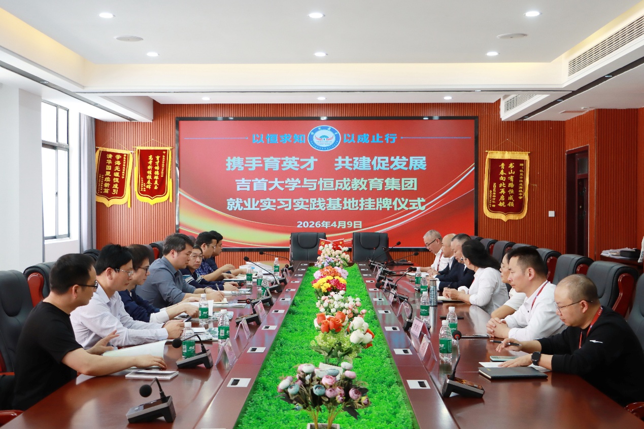 伟德国际VICTOR1946、人文公司与恒成教育集团就业实习实践基地挂牌仪式顺利举行